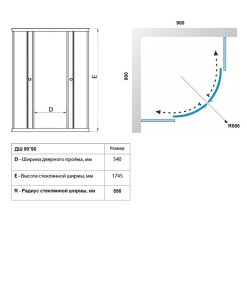 Душевая ширма Грэй 90х90