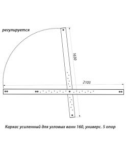 Каркас усиленный для угловых ванн 160 универс. 5 опор