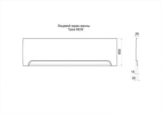 Экран к ванне Троя Экстра