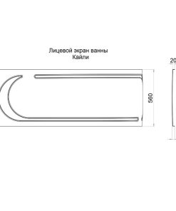 Экран к ванне Кайли 150 универсальный