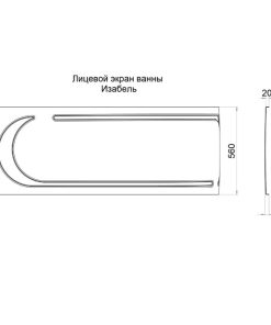 Экран к ванне Изабель 170 универсальный